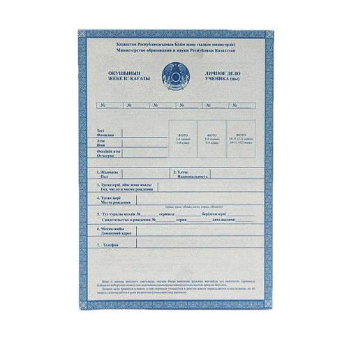 Бланк Личное дело ученика